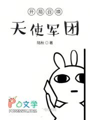 开局召唤军团系统